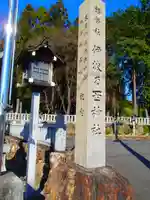 伊波乃西神社のその他建物