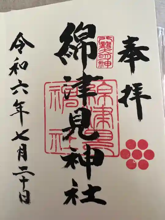 綿津見神社(福島県)