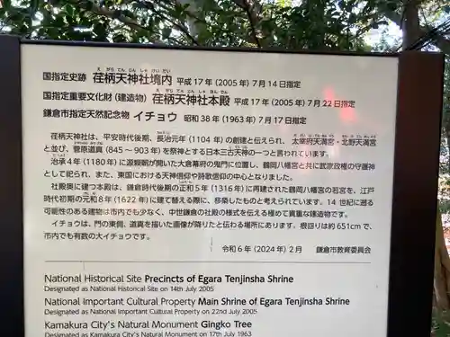 荏柄天神社(神奈川県)