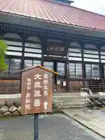 岩松院(長野県)