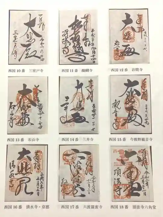 華厳寺(岐阜県)