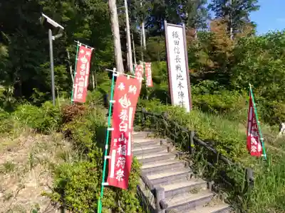 茶臼山稲荷神社(愛知県)