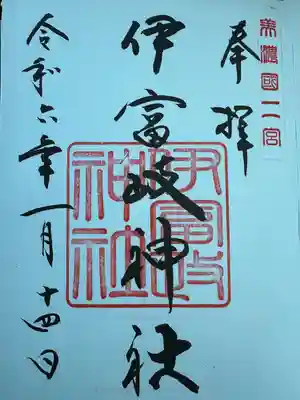 伊富岐神社(岐阜県)
