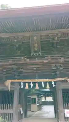府八幡宮の山門・神門