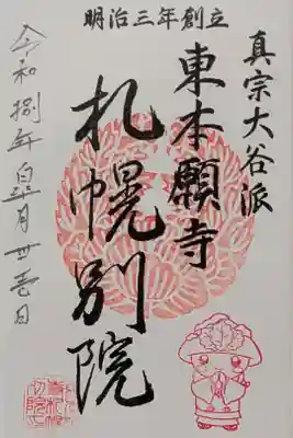 参拝記念スタンプ