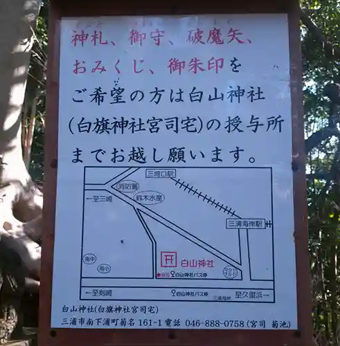 白旗神社(神奈川県)