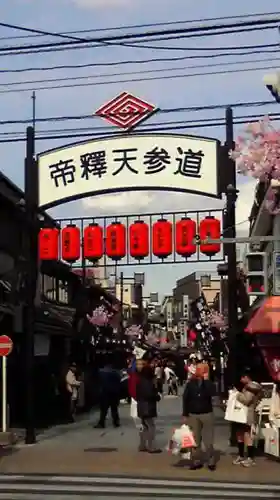 題経寺（柴又帝釈天）のその他建物