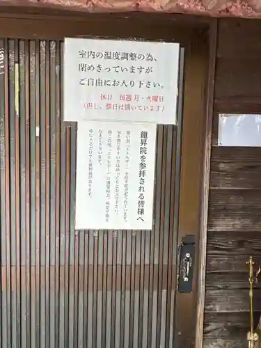 九重白蛇参拝所 龍昇院の本殿・本堂