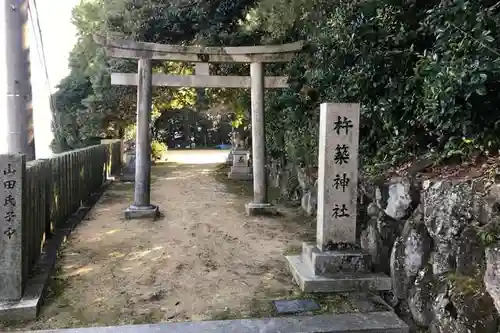 杵築神社(奈良県)