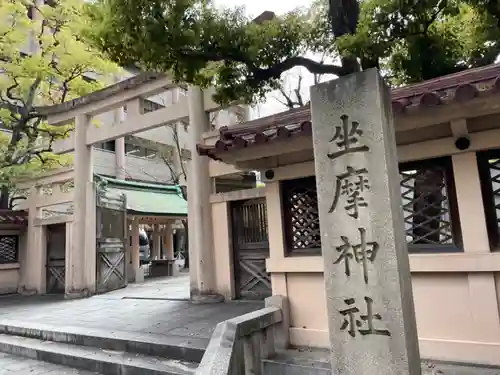 坐摩神社の鳥居