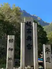 穂高神社奥宮の建物その他