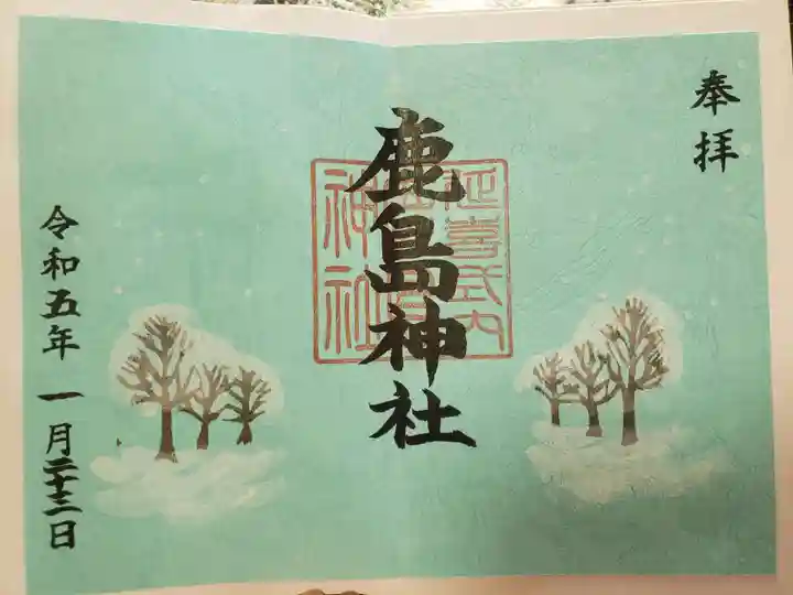鹿島神社の御朱印