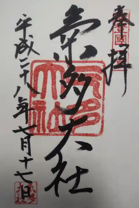 平成28年7月17日参拝