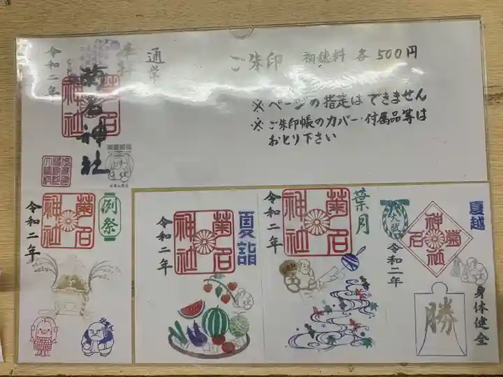 菊名神社の御朱印