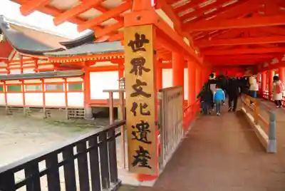 厳島神社(広島県)