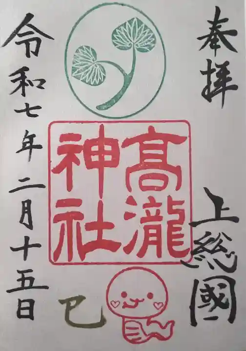 高瀧神社(千葉県)