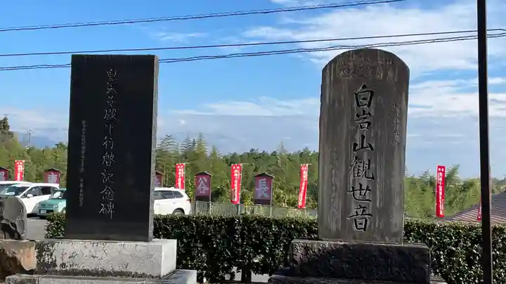 長谷寺(白岩観音)(群馬県)