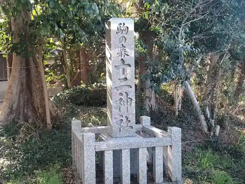 十二神社(大阪府)