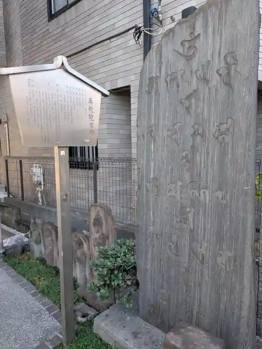 専教院(東京都)