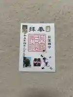 荻窪白山神社の御朱印