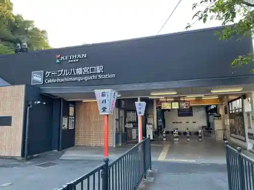 石清水八幡宮(京都府)