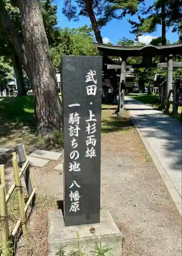 川中島古戦場八幡社(長野県)