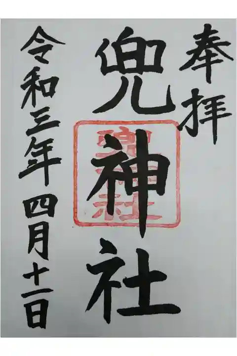 ご朱印は日枝神社で拝受します。