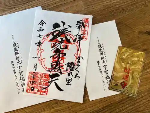 銭洗弁財天宇賀福神社(神奈川県)