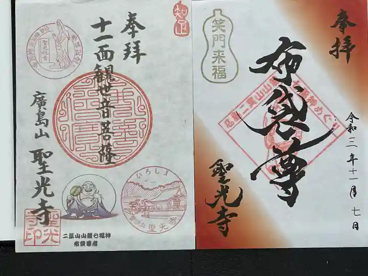 聖光寺の御朱印