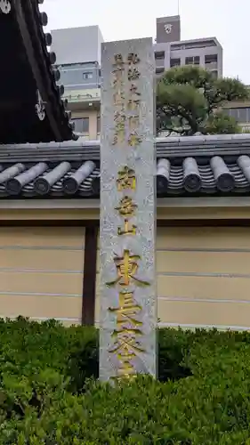 東長寺のその他建物