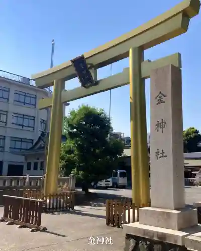 金神社(岐阜県)