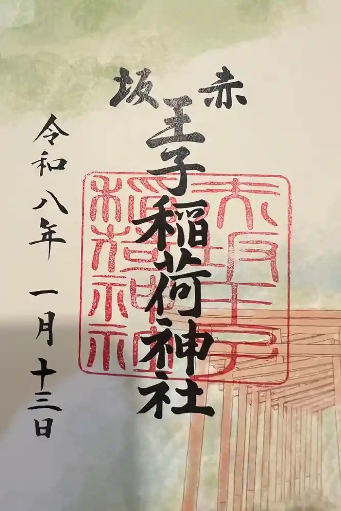 赤坂王子稲荷神社の御朱印