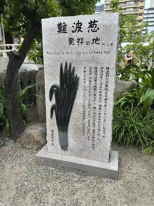 難波八阪神社(大阪府)