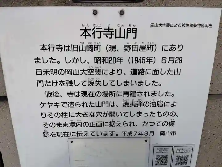 本行寺(岡山県)