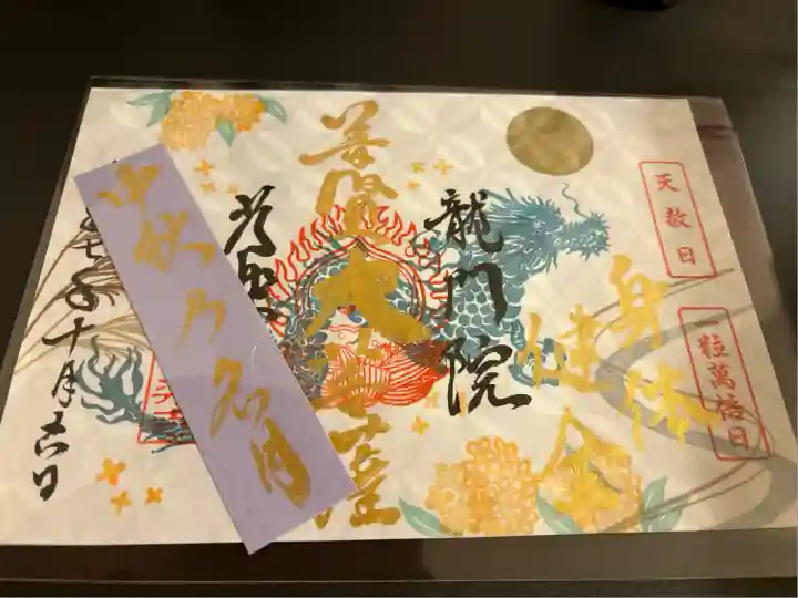 【公式】龍門院常楽寺(秩父札所十一番)(埼玉県)