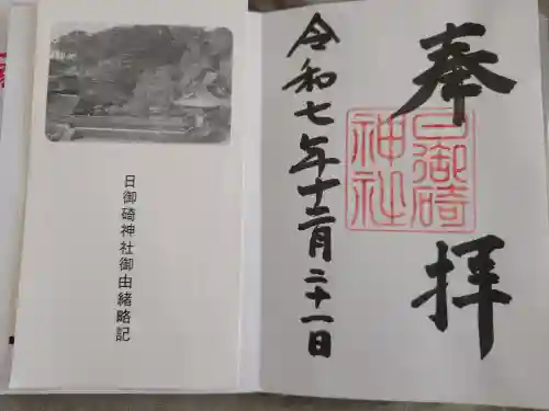 日御碕神社(島根県)