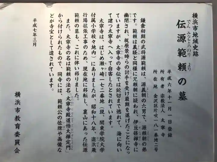 太寧寺(神奈川県)