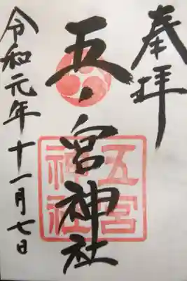 留守の時は祇園神社で頂ける。