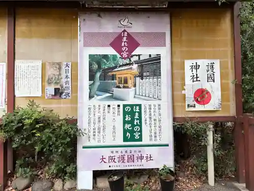 大阪護國神社(大阪府)