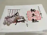 賀茂御祖神社(下鴨神社)の御朱印