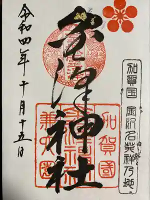 金澤神社(石川県)