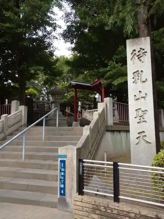 待乳山聖天(本龍院)のその他建物