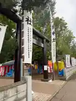江南神社(北海道)