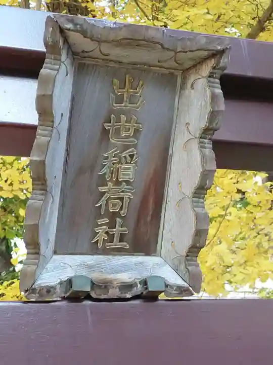 三吉神社の末社・摂社