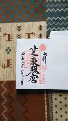 書置きの御朱印です。