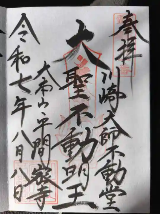 薬研堀不動院(川崎大師東京別院)(東京都)