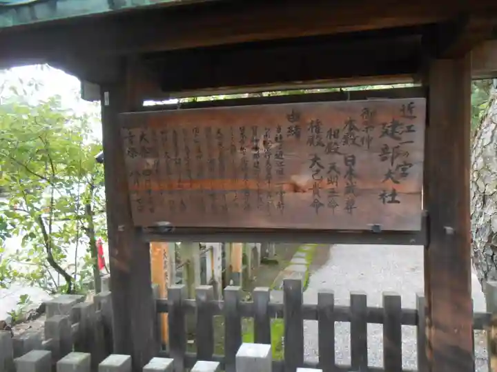 建部大社(滋賀県)