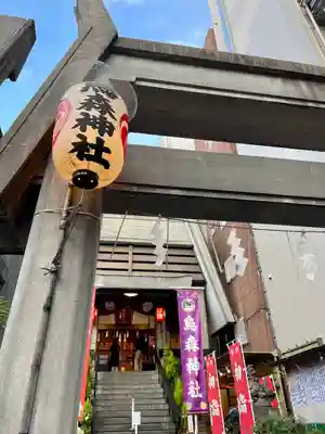 烏森神社(東京都)