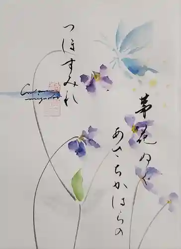 水堂須佐男神社の御朱印