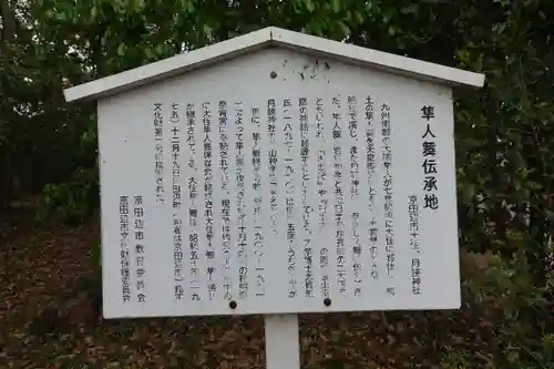 月読神社の歴史